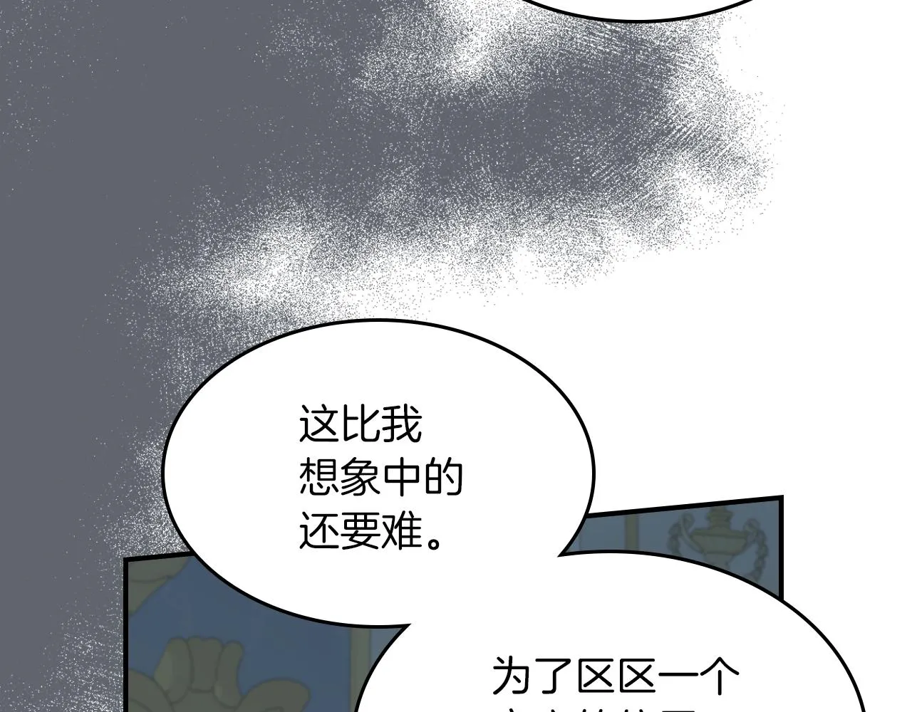 第93话 内心的女孩 第86页