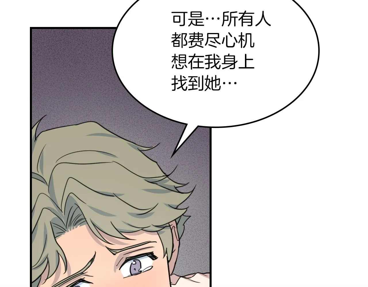 第93话 内心的女孩 第95页