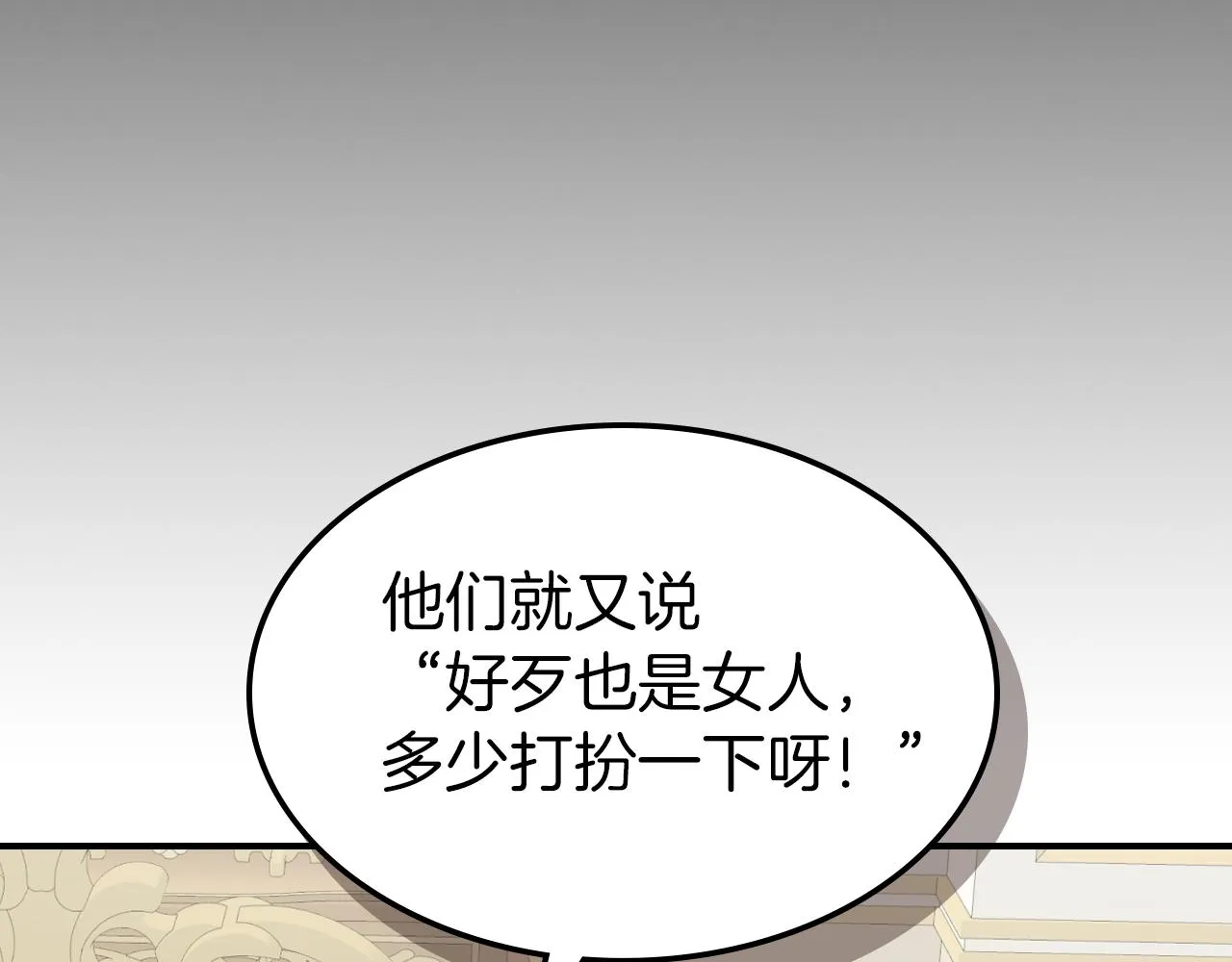 第93话 内心的女孩 第106页