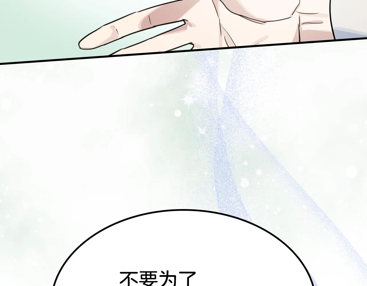第94话 怨消 第4页