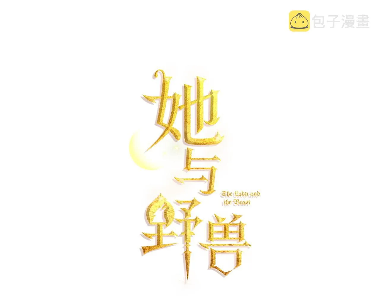 第94话 怨消 第7页