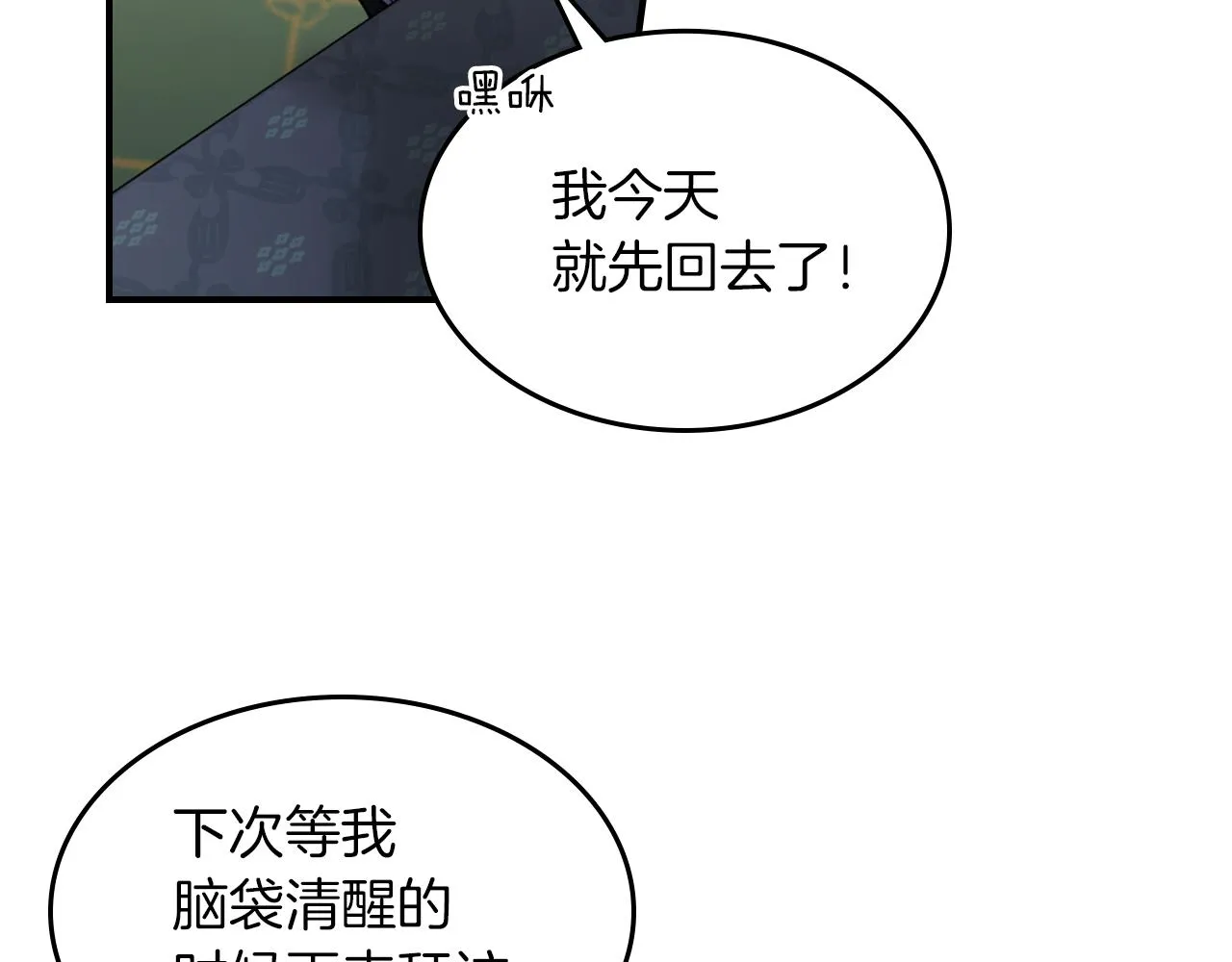 第94话 怨消 第20页