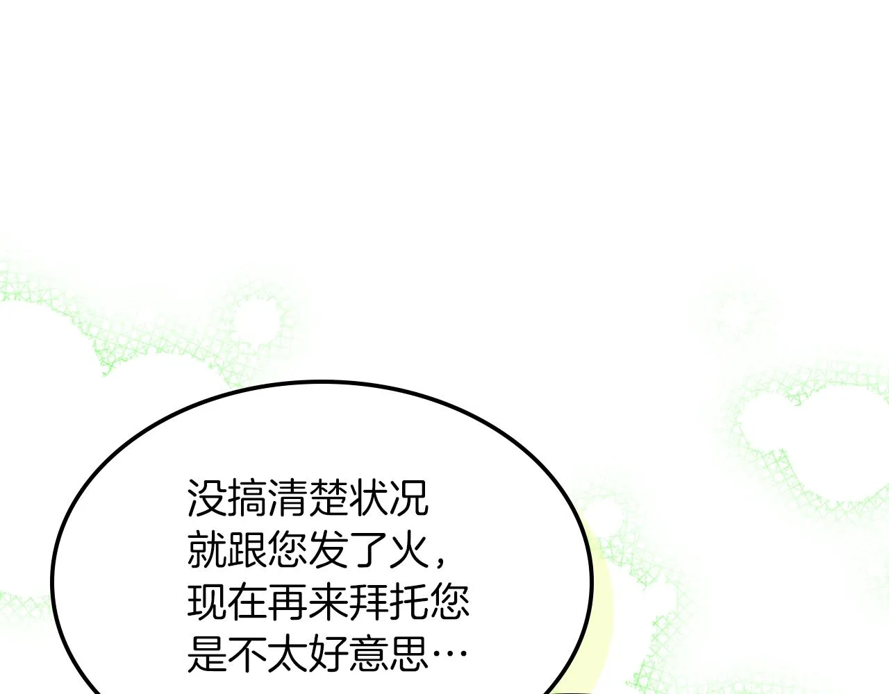 第94话 怨消 第68页