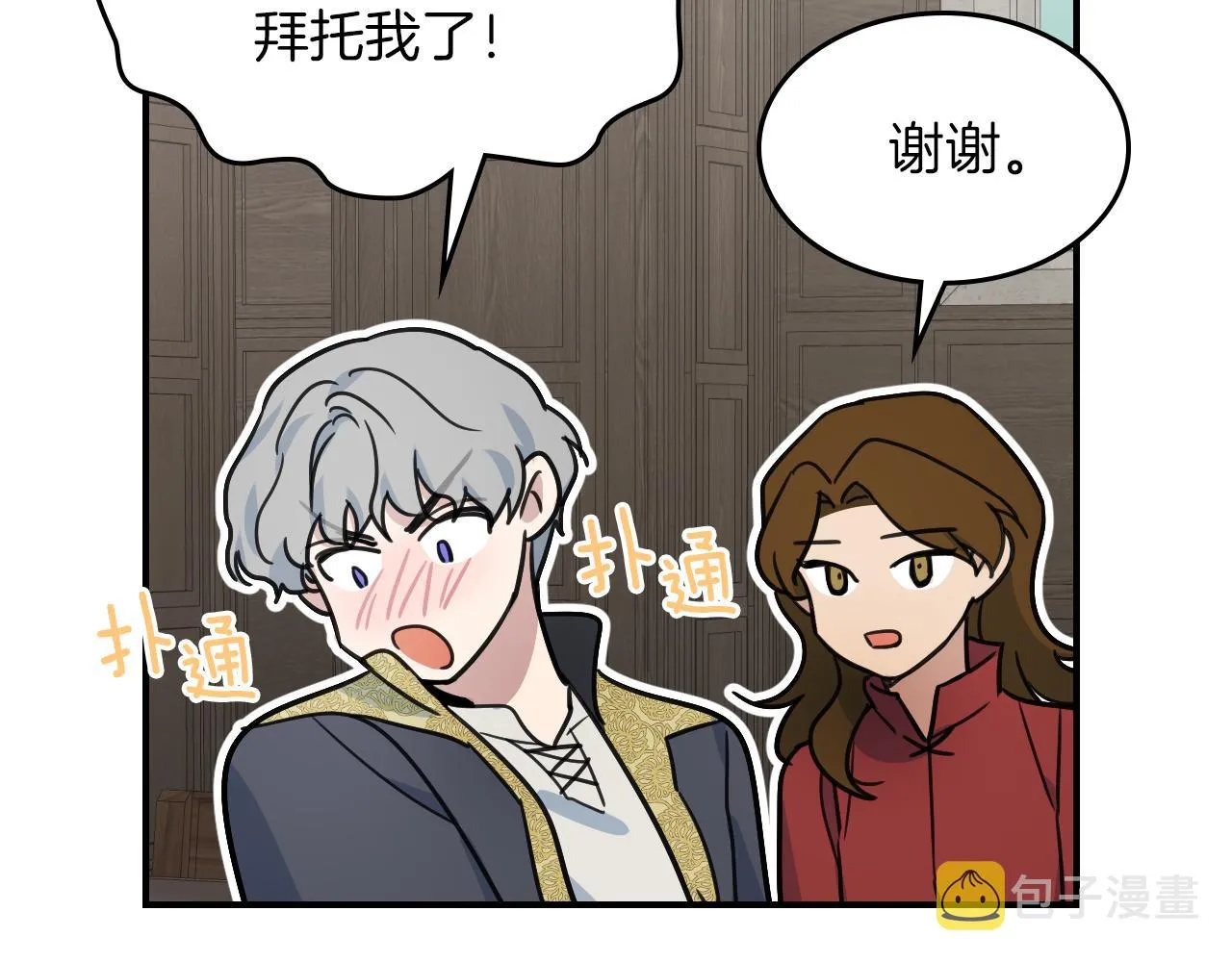 第94话 怨消 第74页