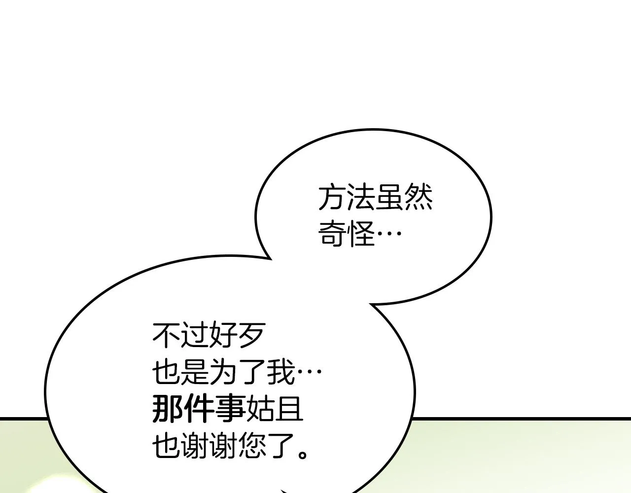 第94话 怨消 第75页