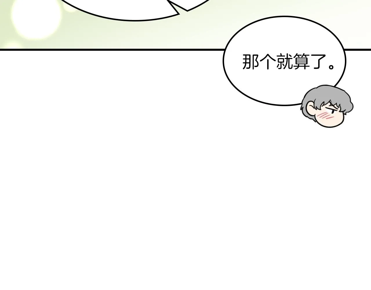 第94话 怨消 第76页