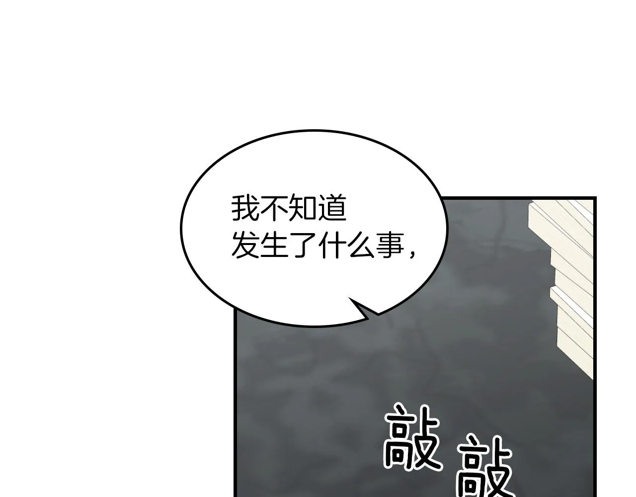 第94话 怨消 第85页