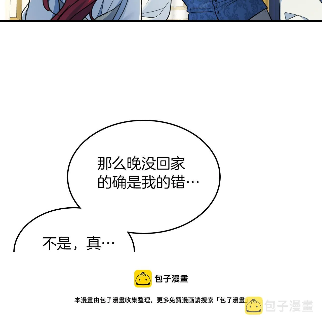 第94话 怨消 第99页