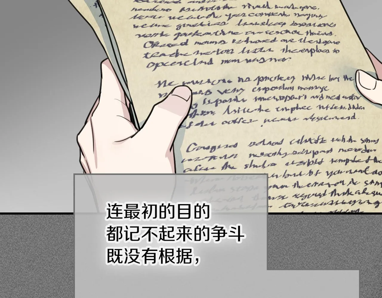 第94话 怨消 第119页