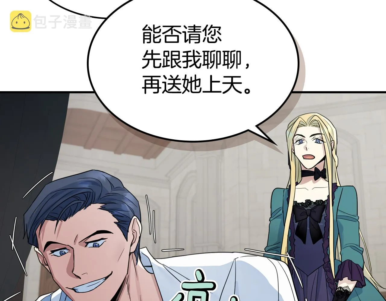 第94话 怨消 第145页