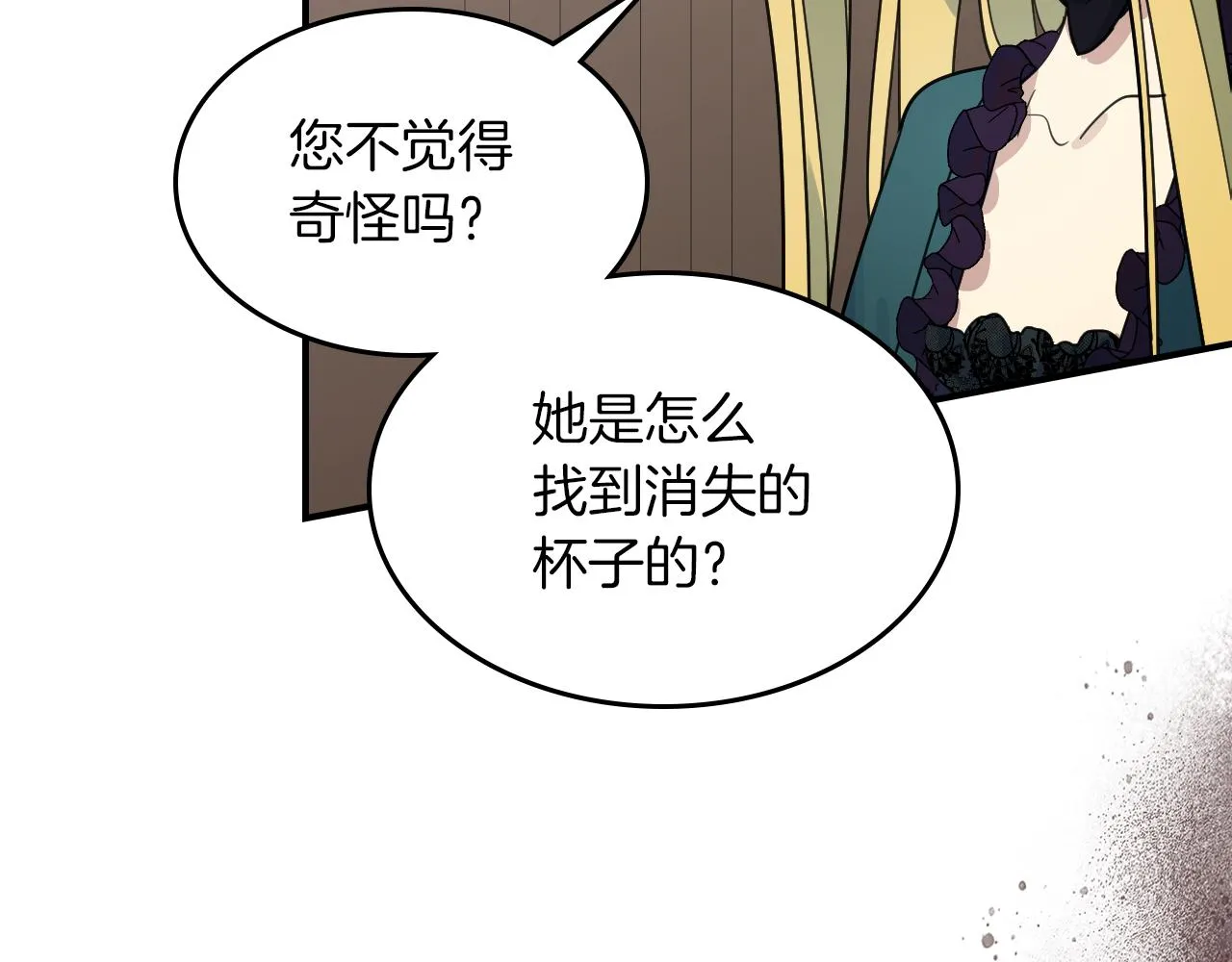 第95话 魔女 第15页