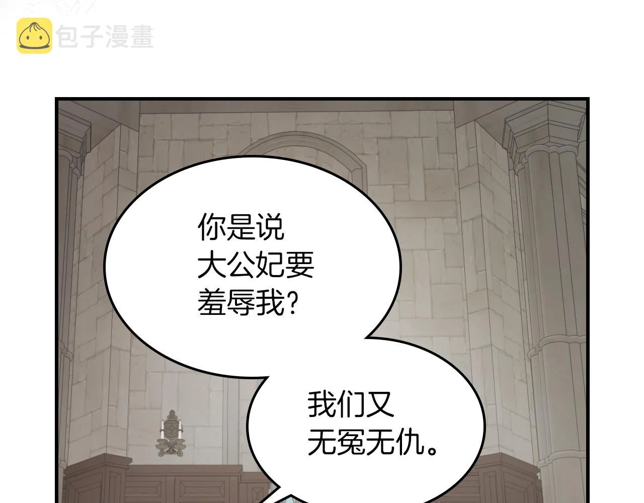 第95话 魔女 第18页
