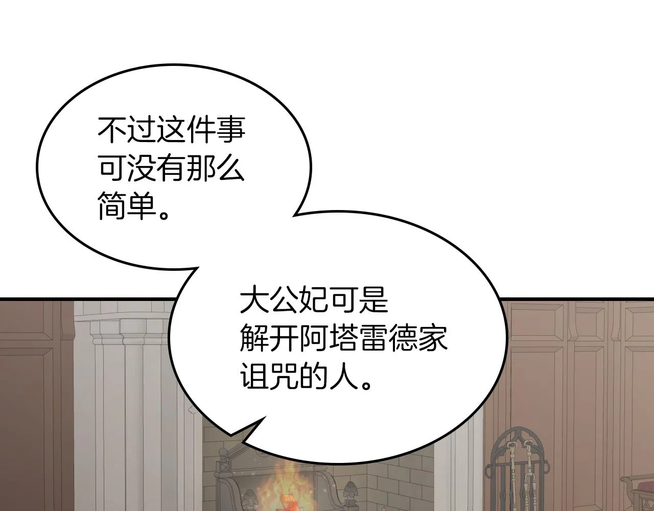 第95话 魔女 第23页