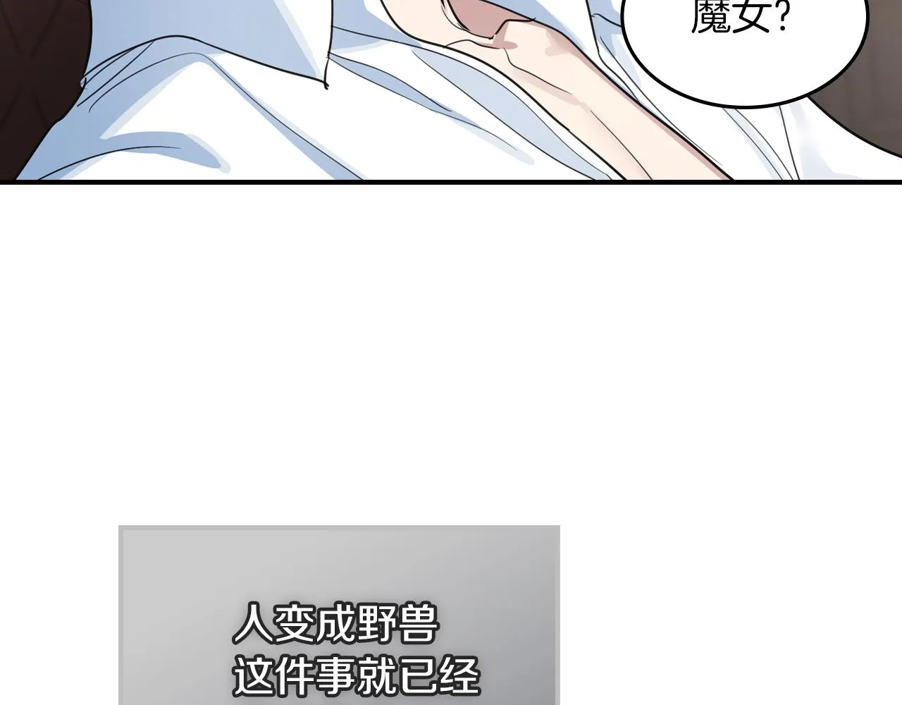 第95话 魔女 第29页