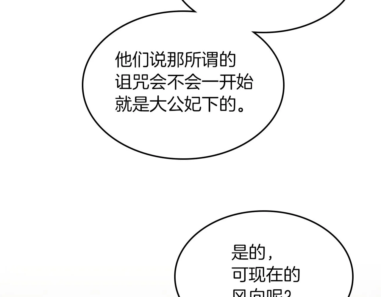 第95话 魔女 第36页