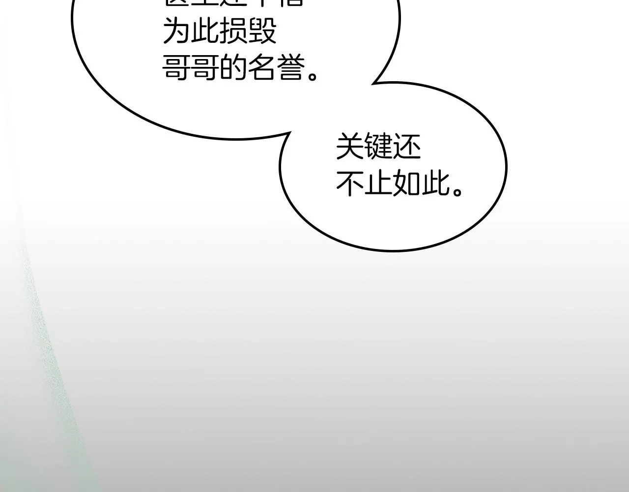 第95话 魔女 第42页