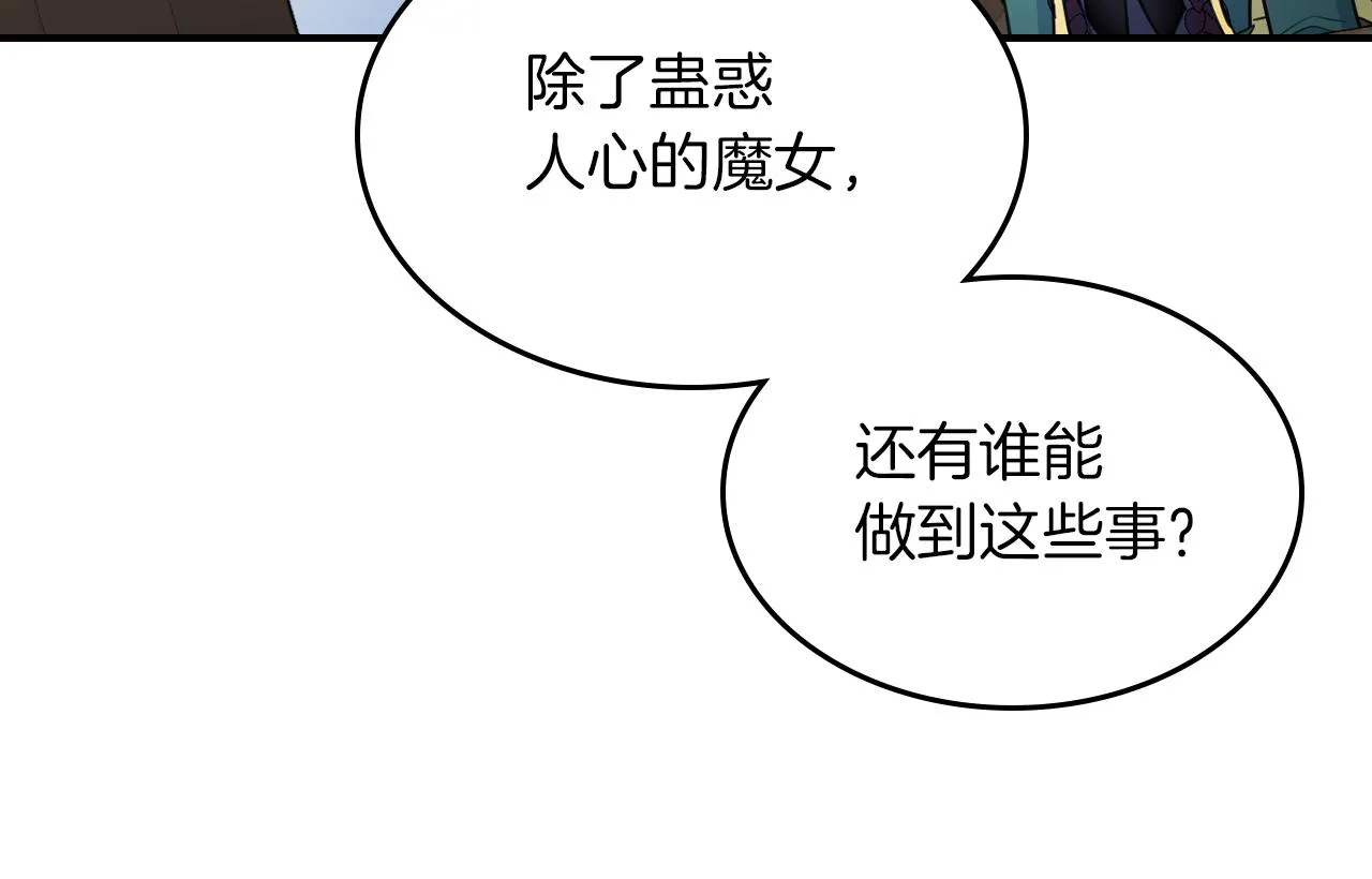 第95话 魔女 第48页