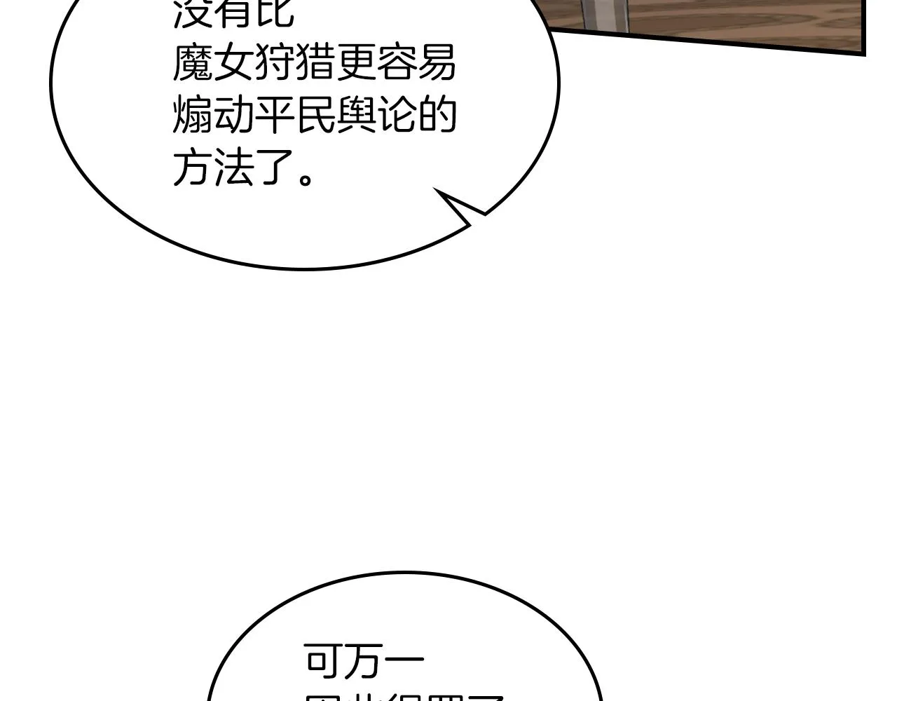 第95话 魔女 第65页