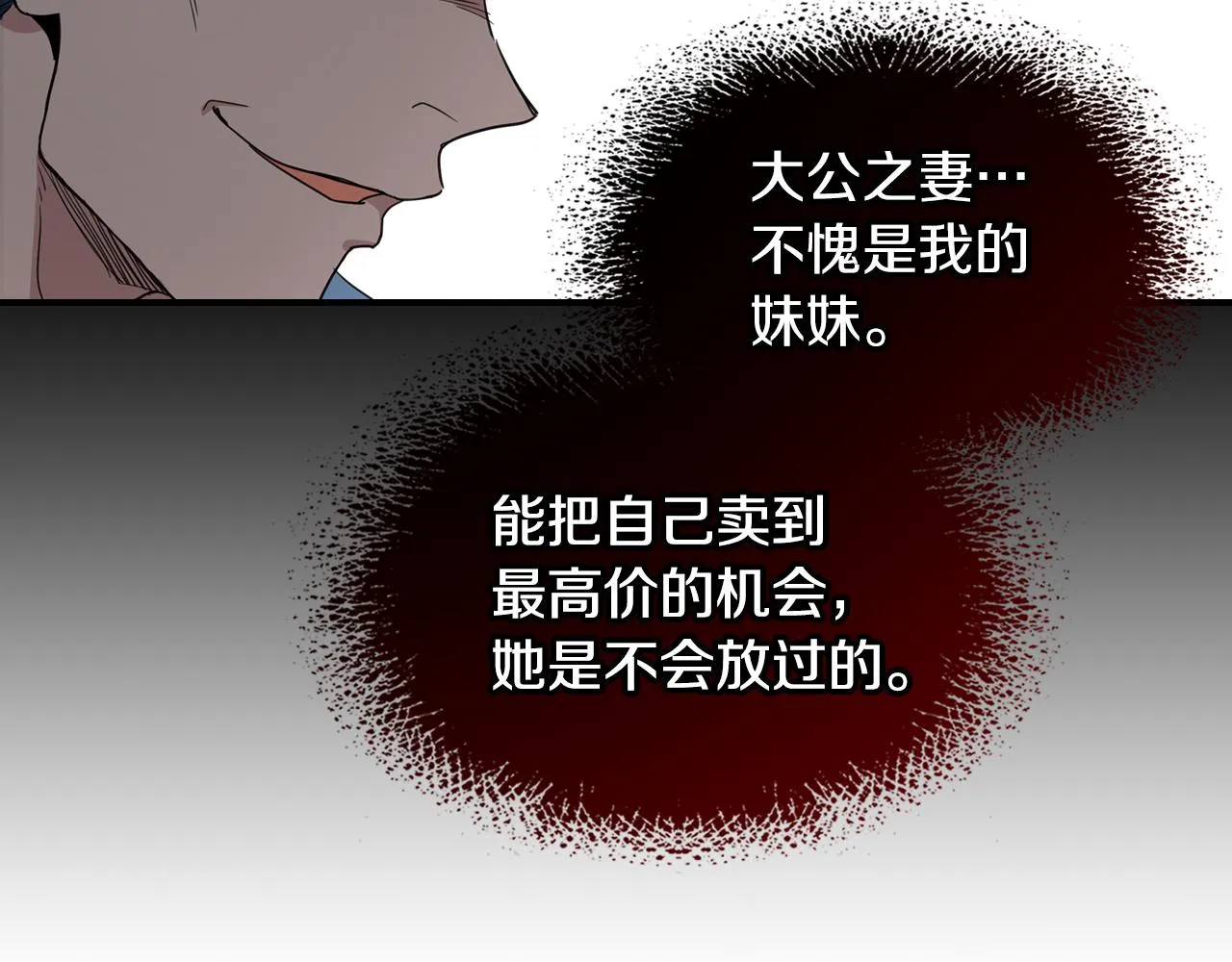 第95话 魔女 第77页