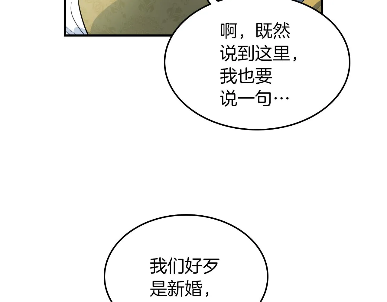 第96话 三方会见 第7页