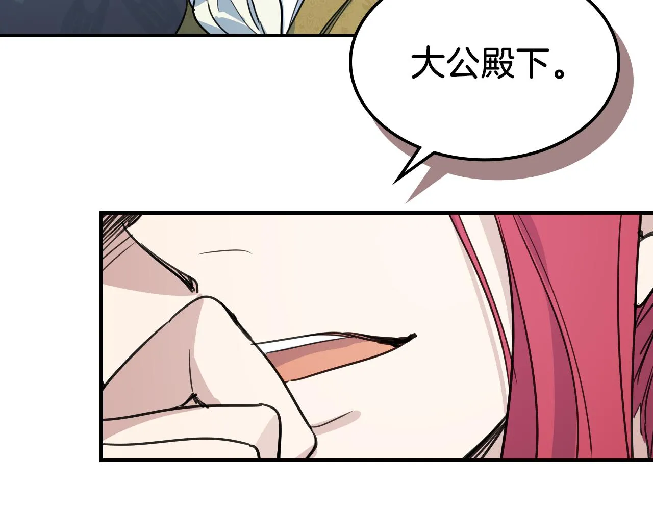 第96话 三方会见 第9页