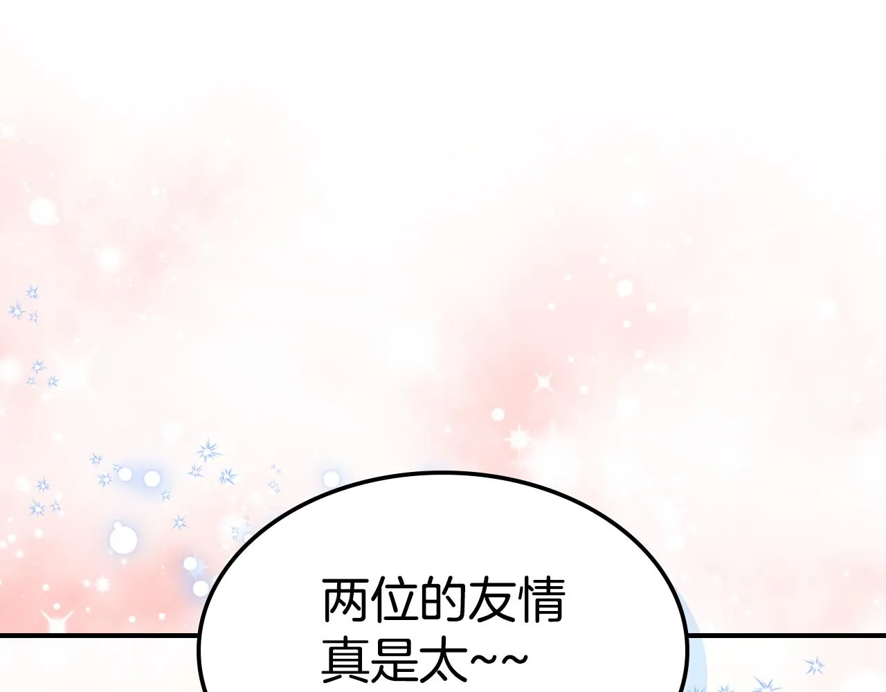 第96话 三方会见 第11页