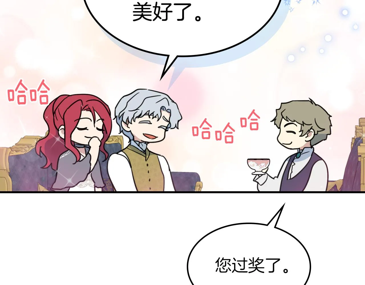 第96话 三方会见 第12页