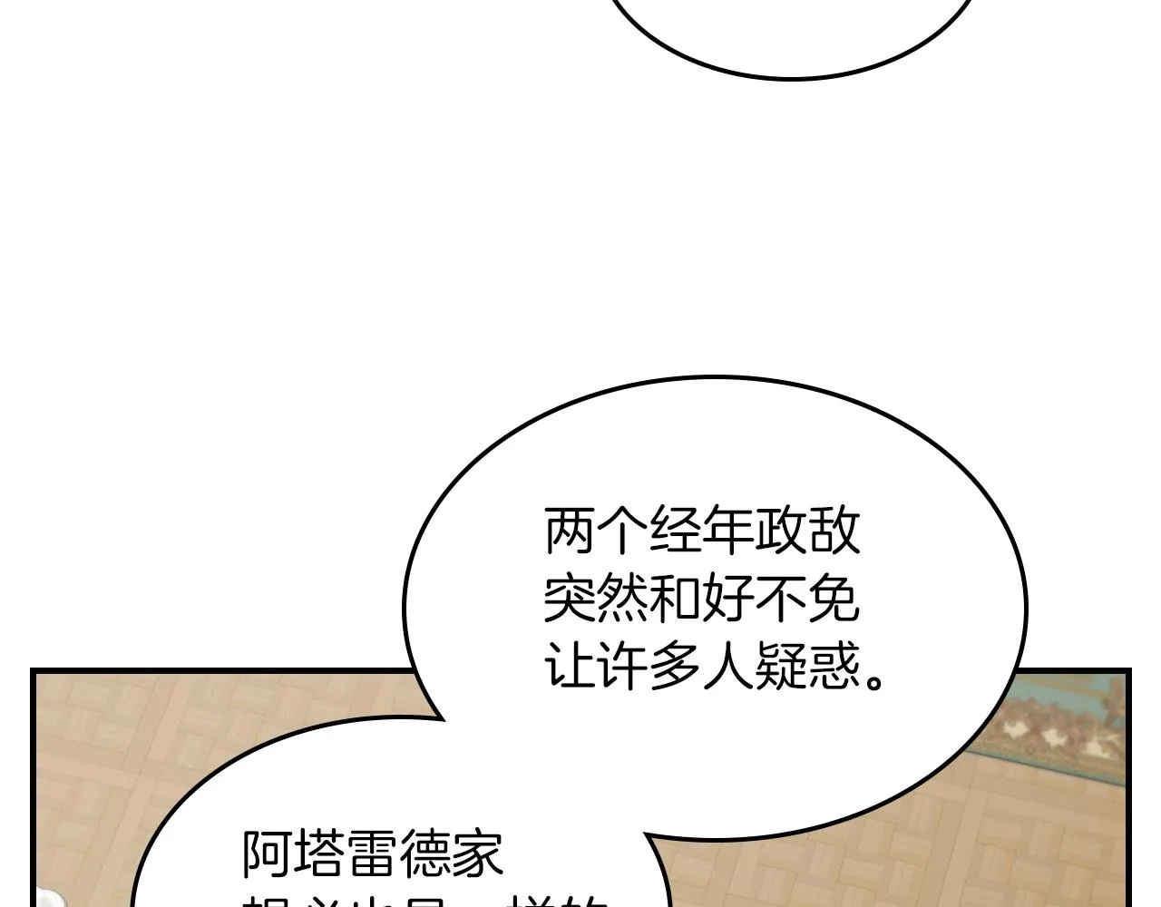 第96话 三方会见 第13页