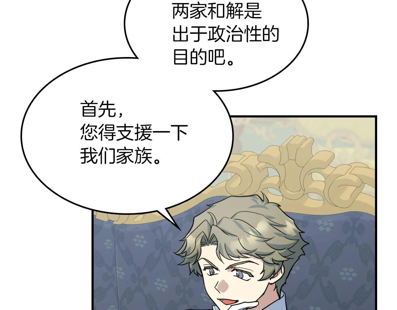 第96话 三方会见 第16页