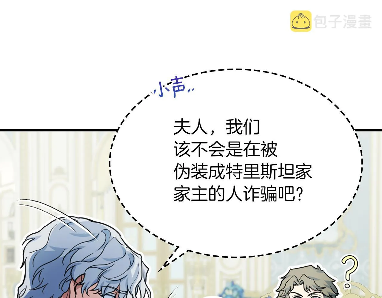 第96话 三方会见 第20页