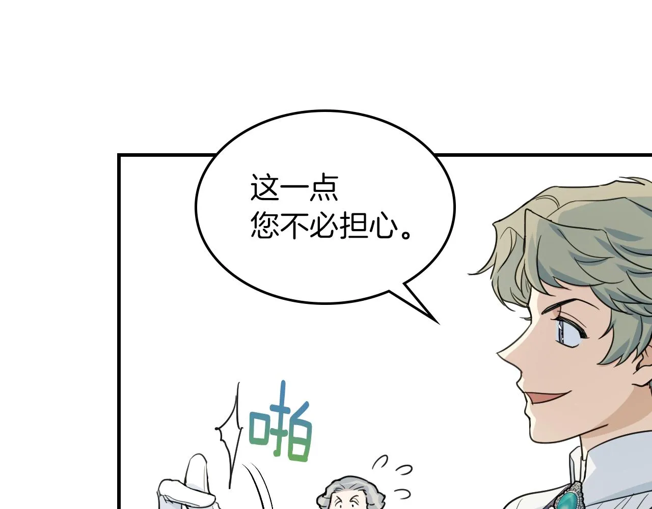 第96话 三方会见 第24页