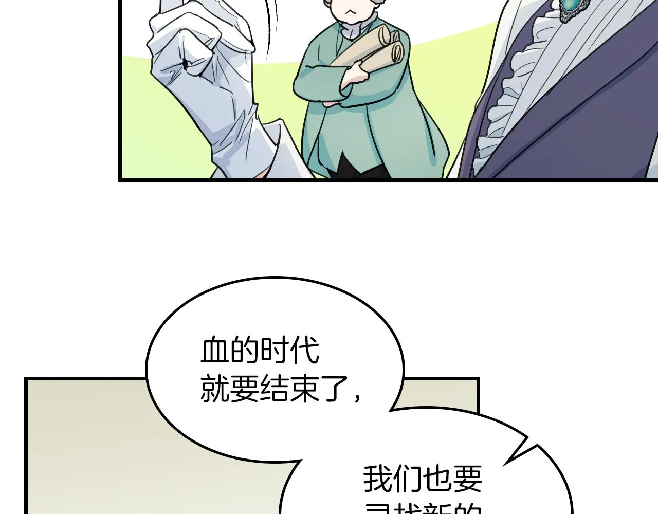 第96话 三方会见 第25页