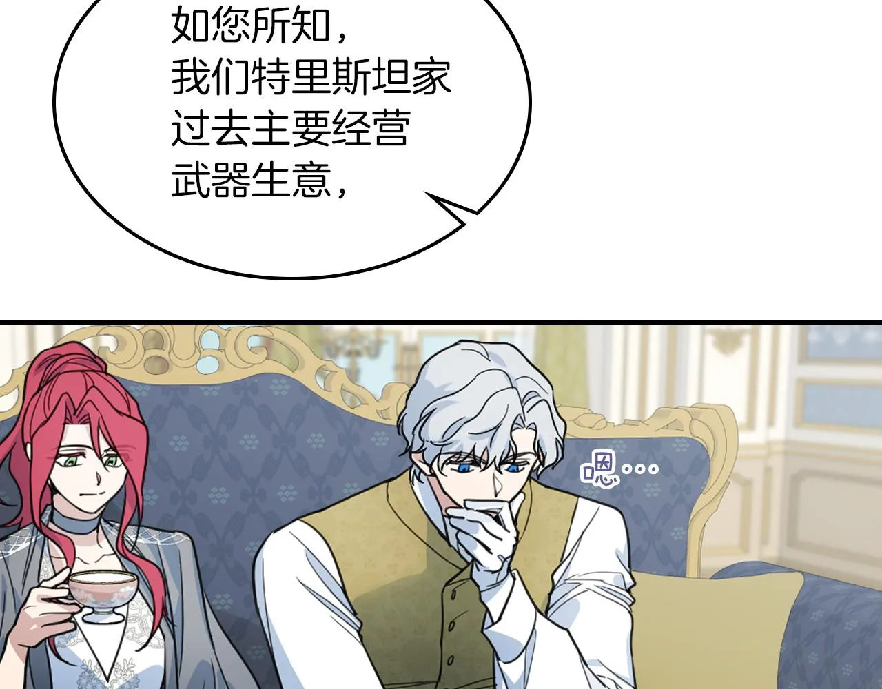 第96话 三方会见 第27页