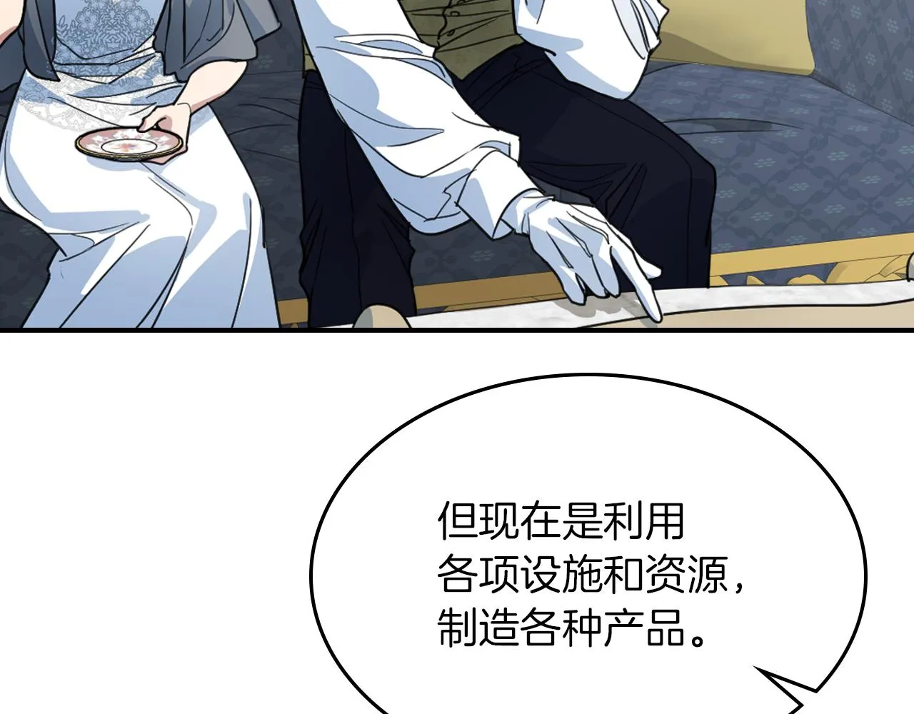 第96话 三方会见 第28页