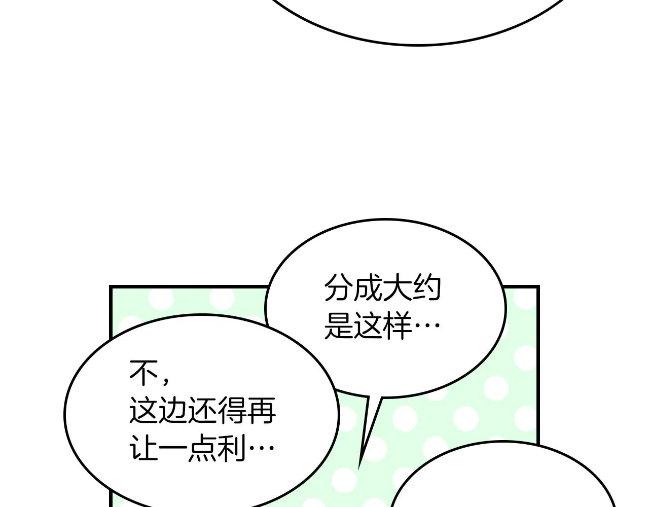 第96话 三方会见 第29页