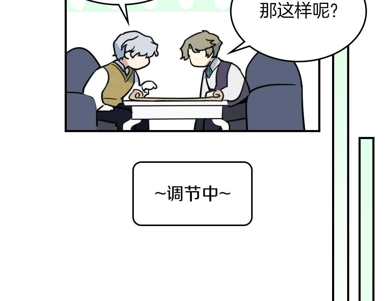 第96话 三方会见 第30页