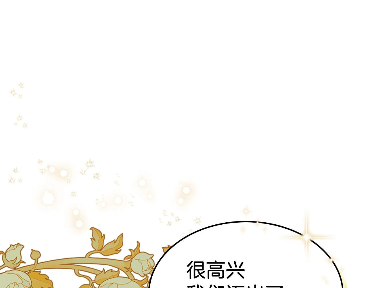 第96话 三方会见 第33页
