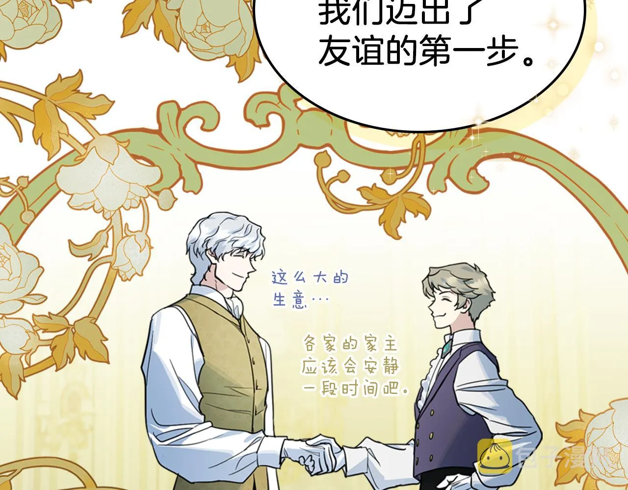 第96话 三方会见 第34页