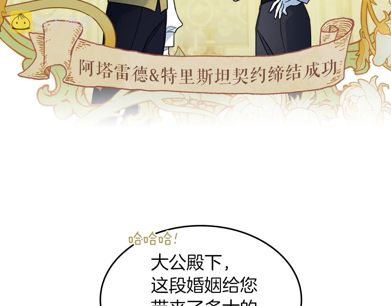 第96话 三方会见 第35页