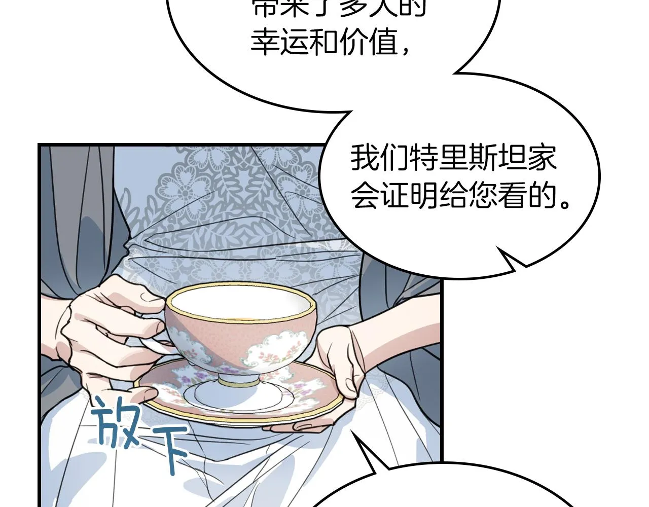 第96话 三方会见 第36页