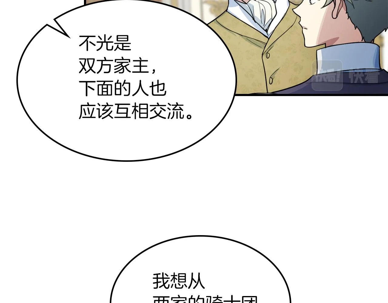 第96话 三方会见 第38页