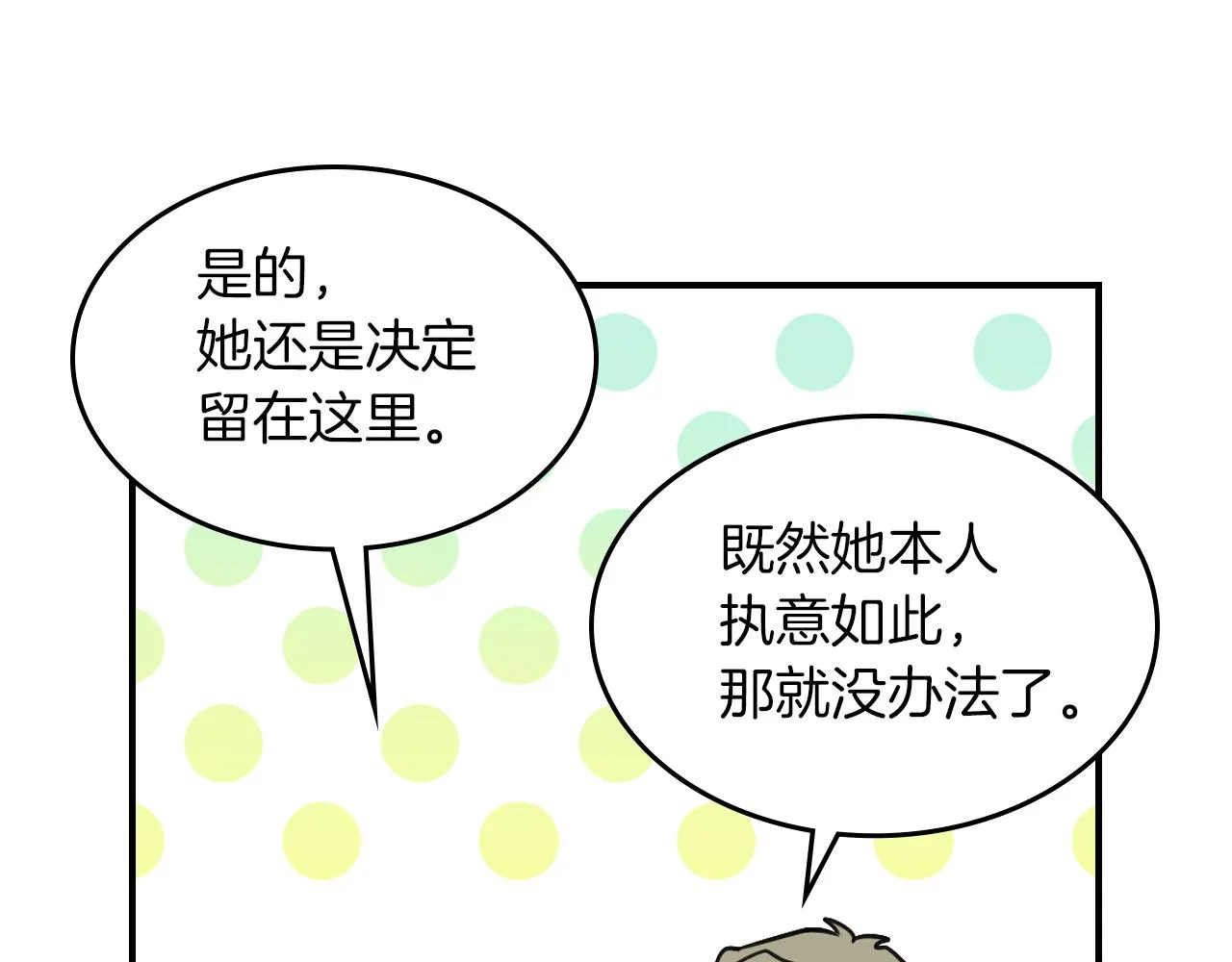 第96话 三方会见 第42页