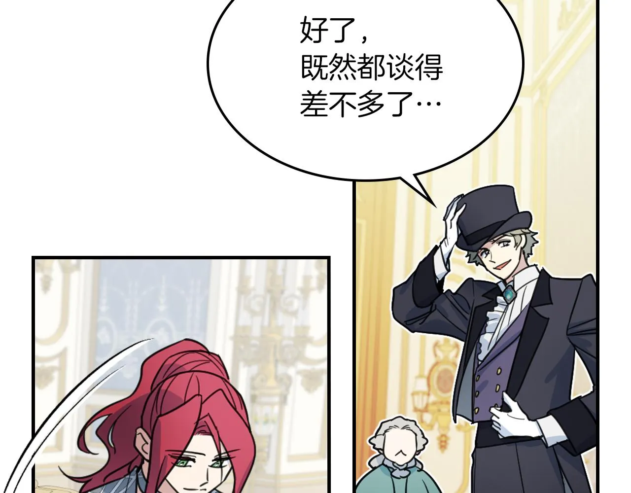第96话 三方会见 第44页