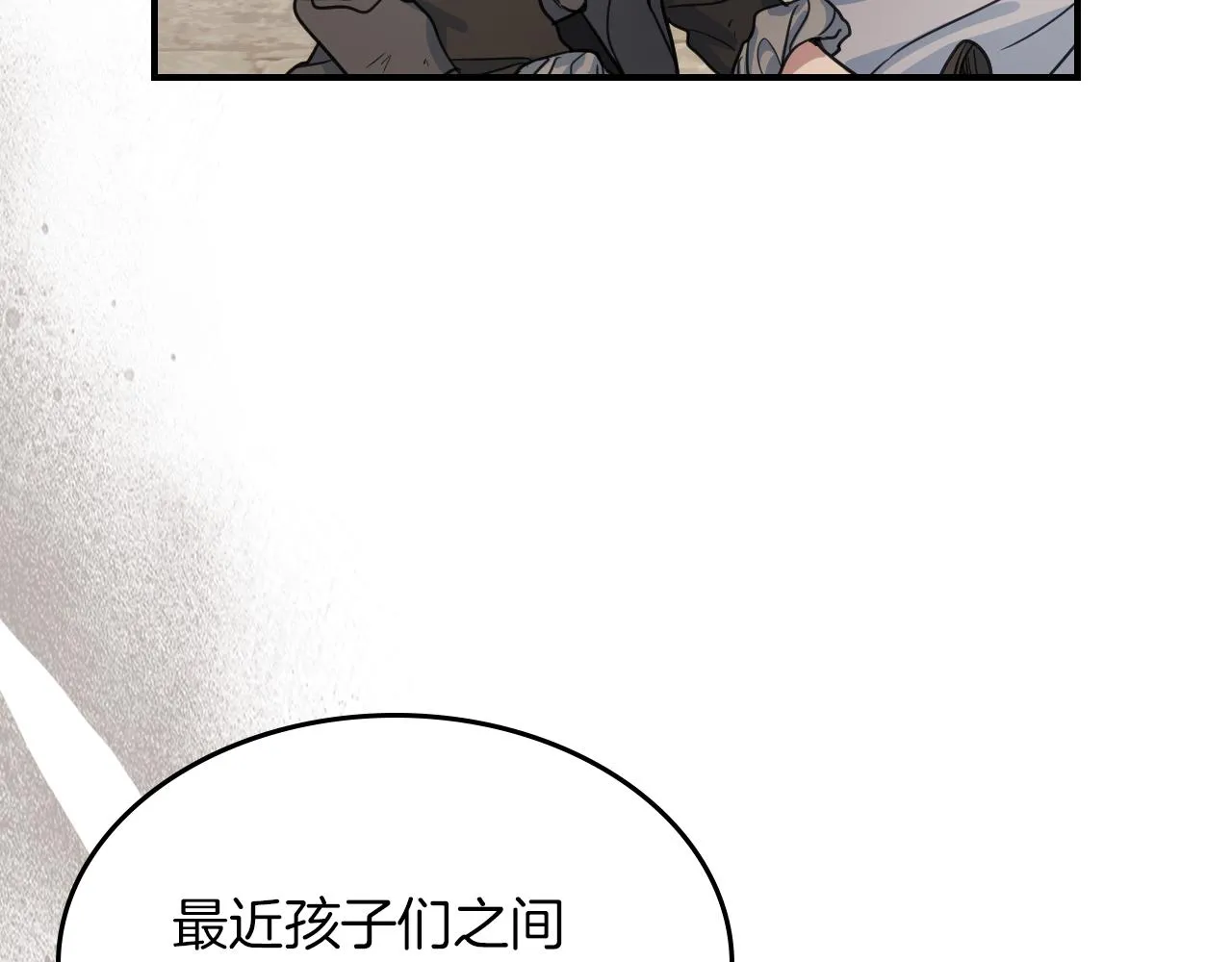第96话 三方会见 第63页