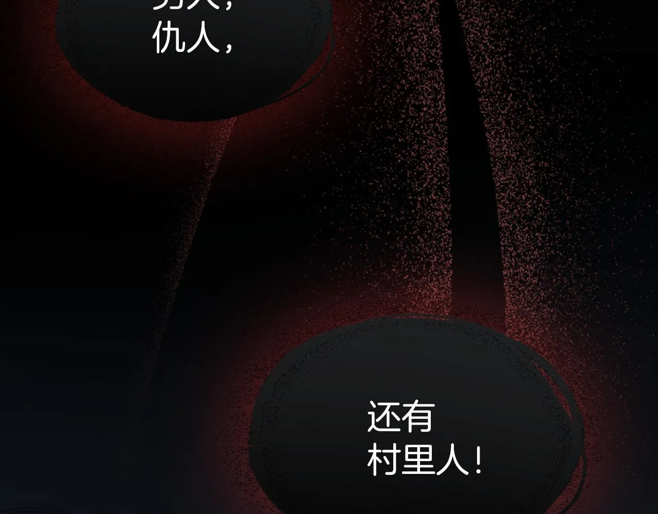 第96话 三方会见 第77页