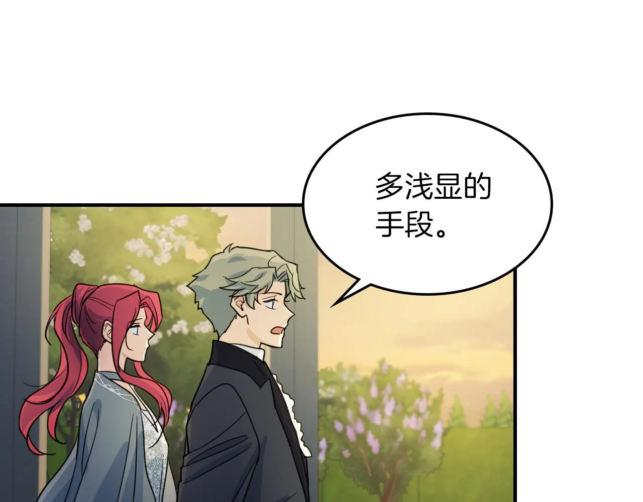 第96话 三方会见 第81页