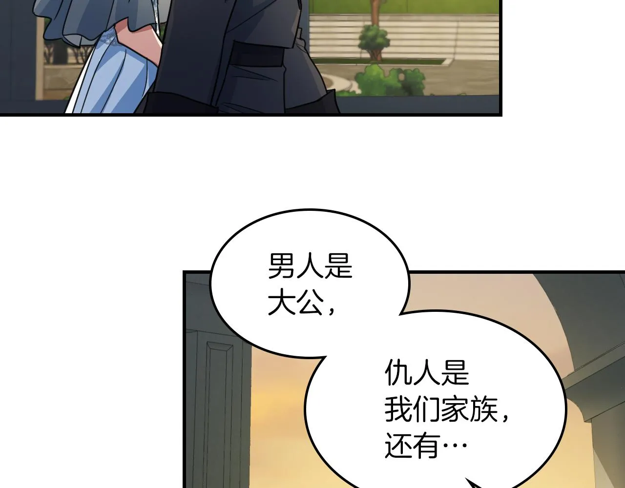 第96话 三方会见 第82页