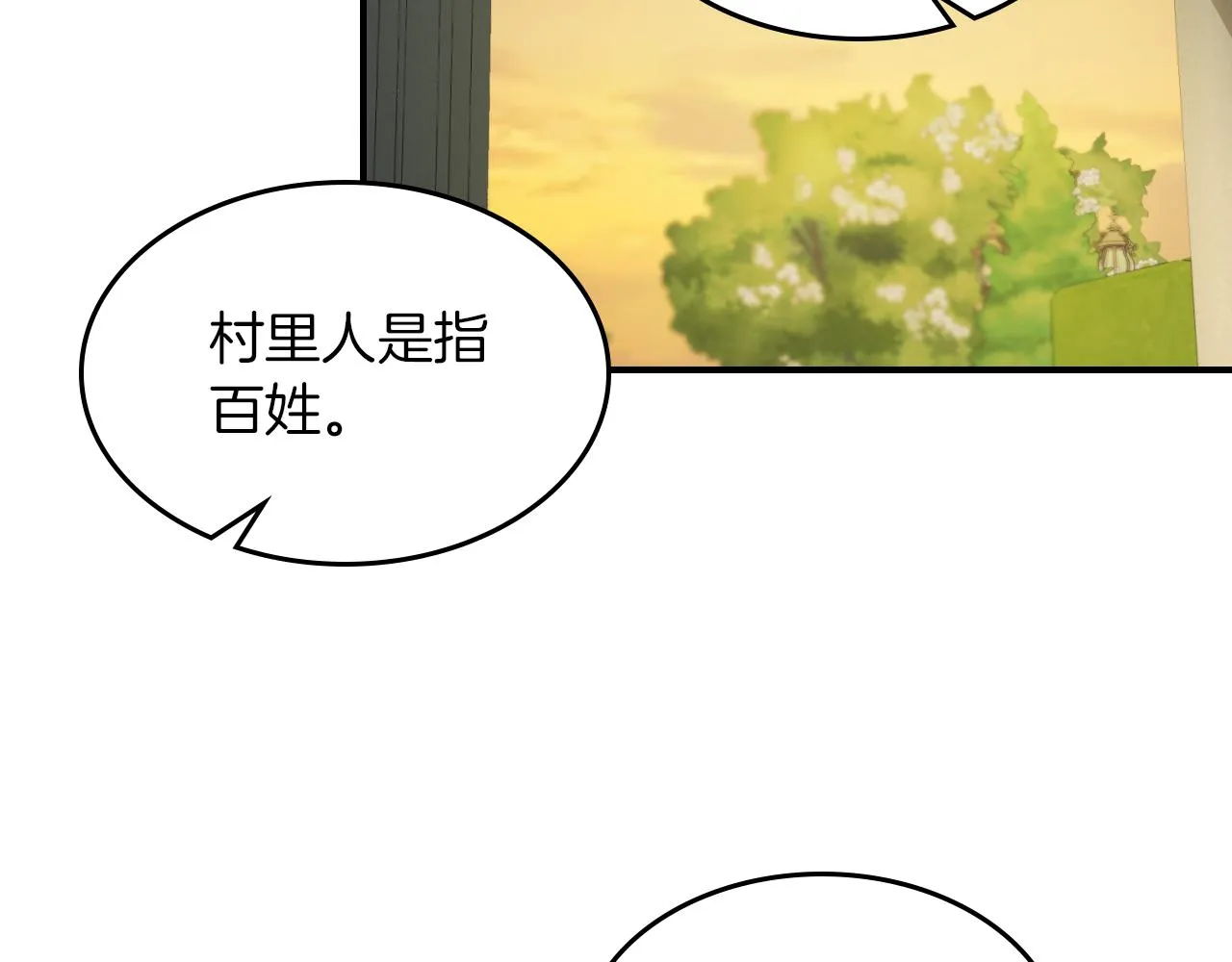 第96话 三方会见 第83页