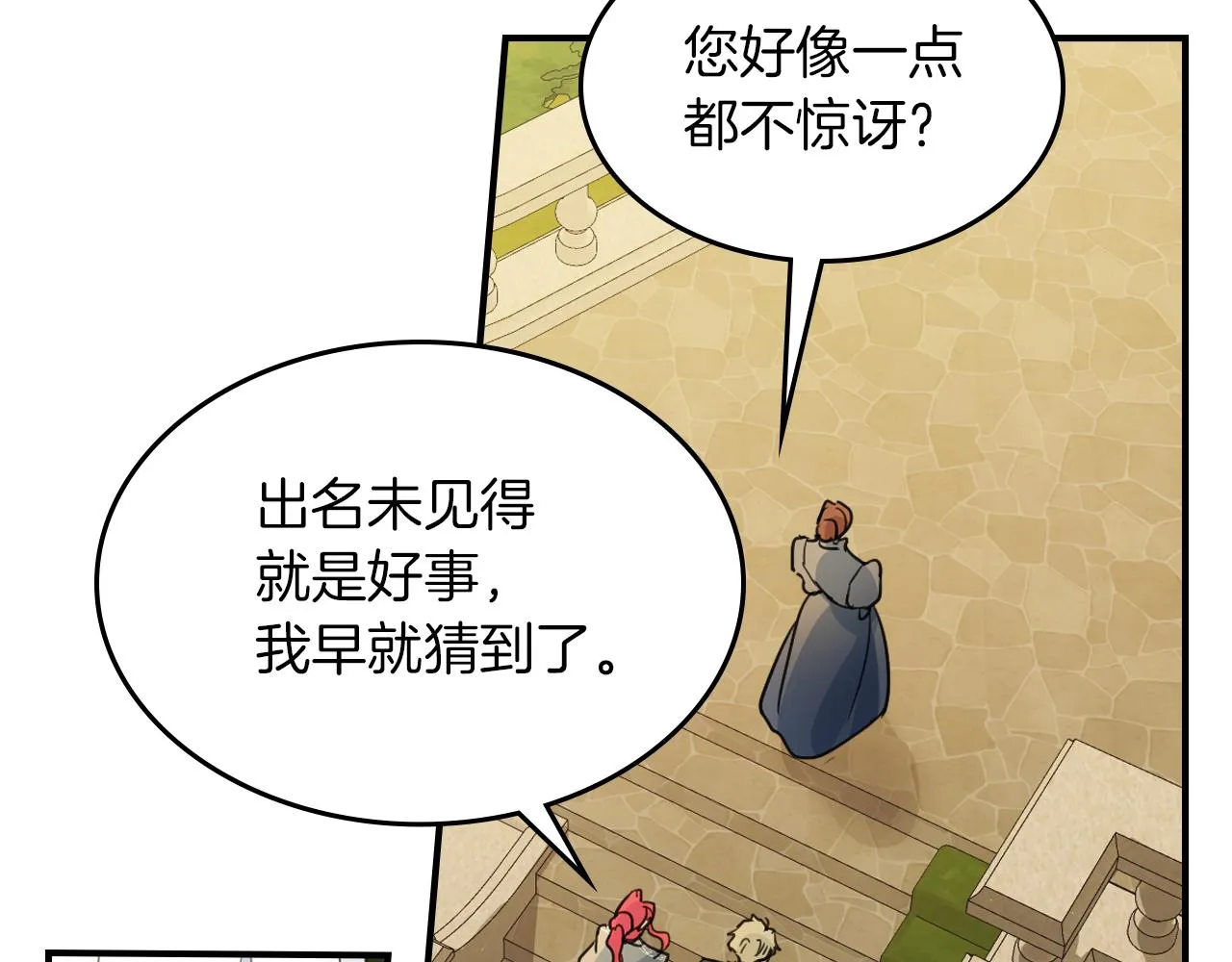 第96话 三方会见 第84页
