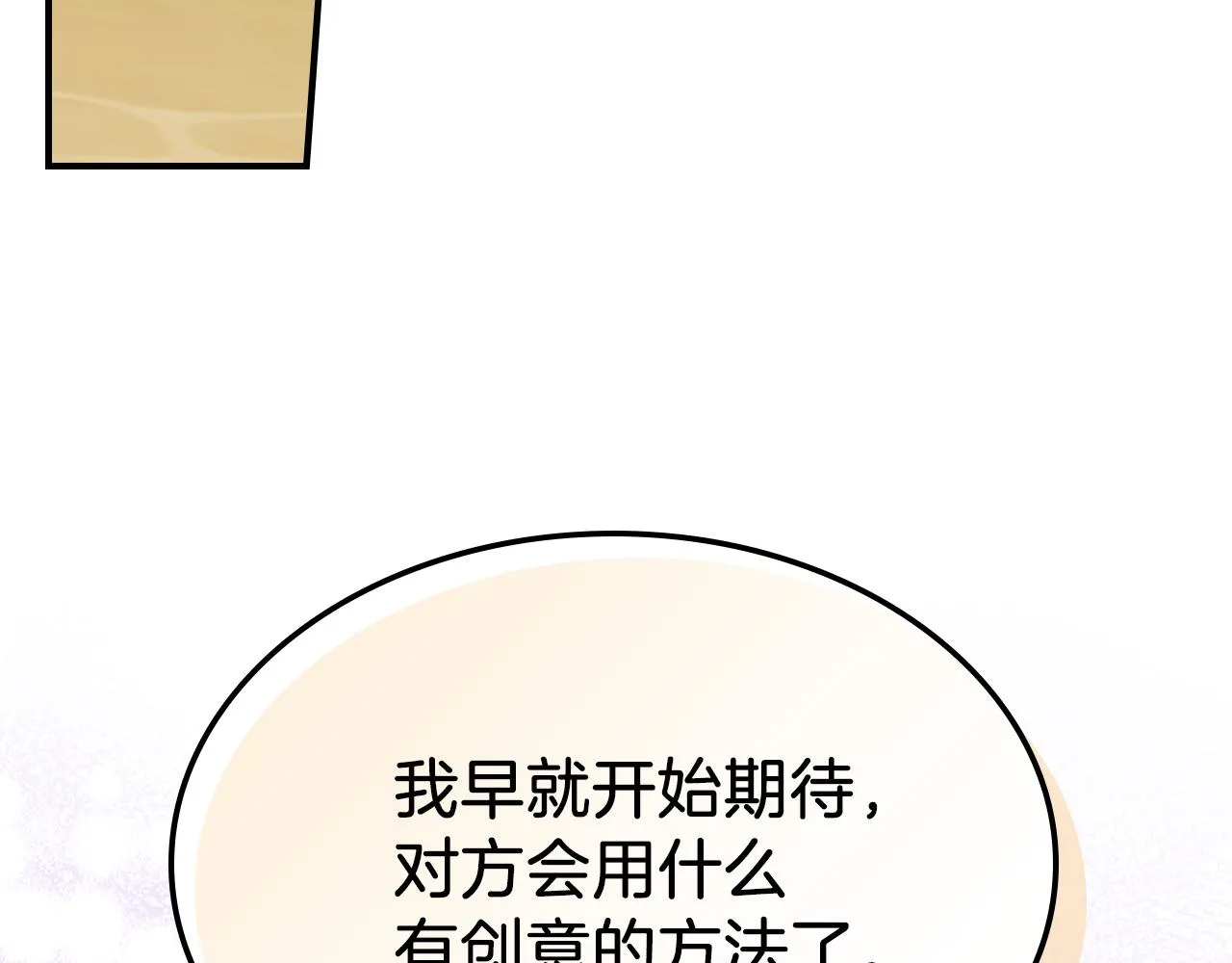 第96话 三方会见 第86页